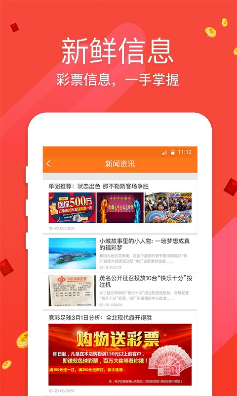 成功彩票截图1