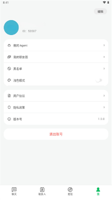 43Chat截图2