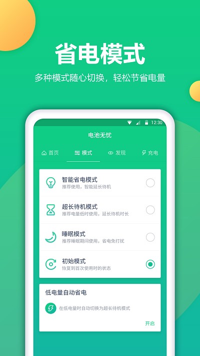 耗电优化大师截图1