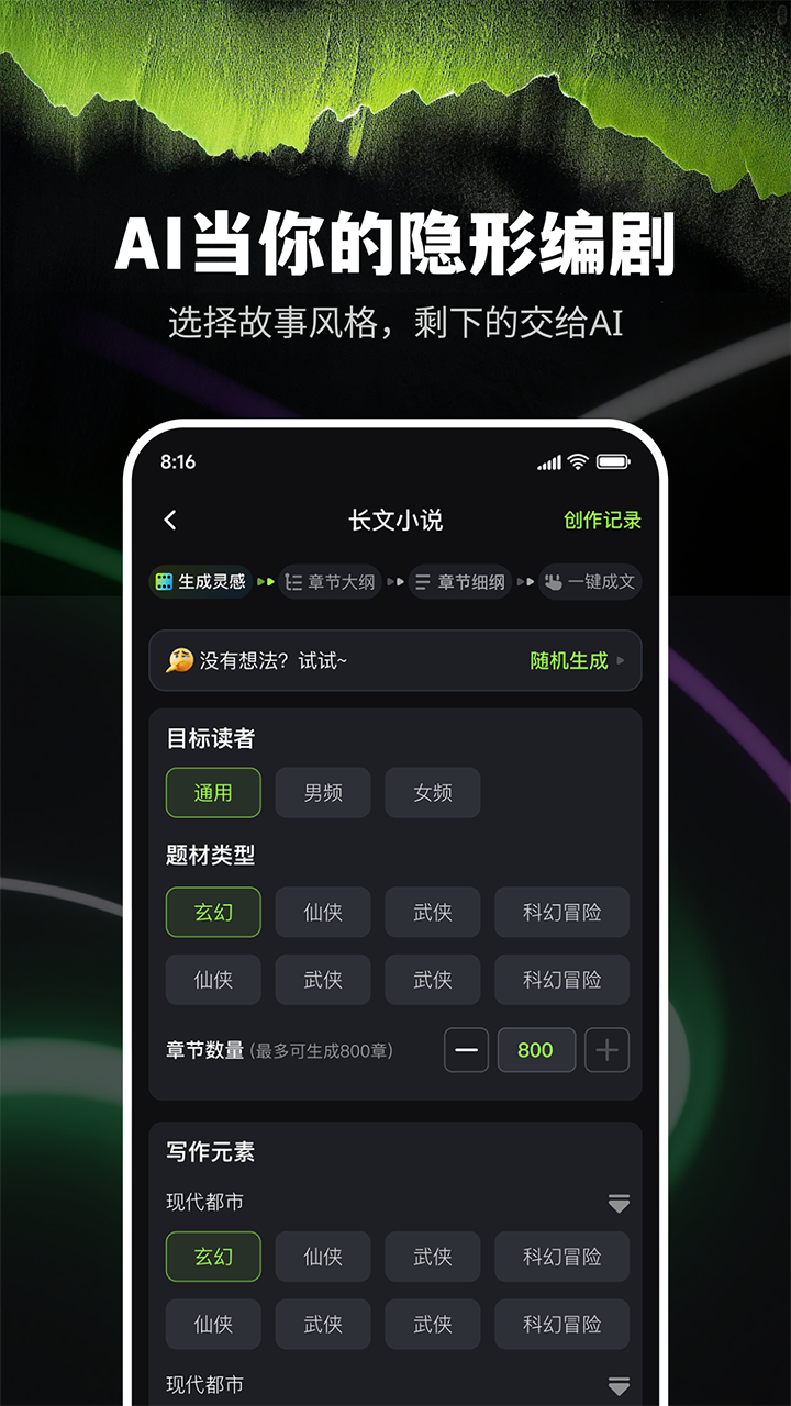 Ai小说创作精灵app截图2