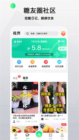 先锋鸟控糖软件截图2