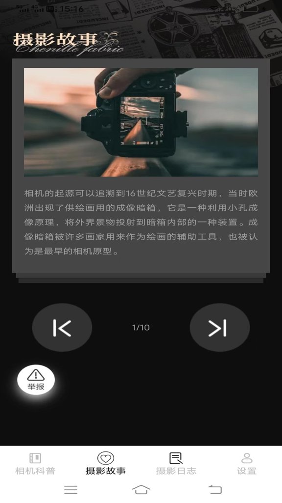 高效摄影大全截图1