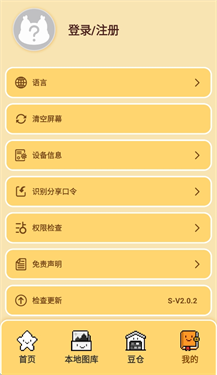 拼个豆豆软件截图1