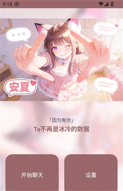 安夏ai截图2