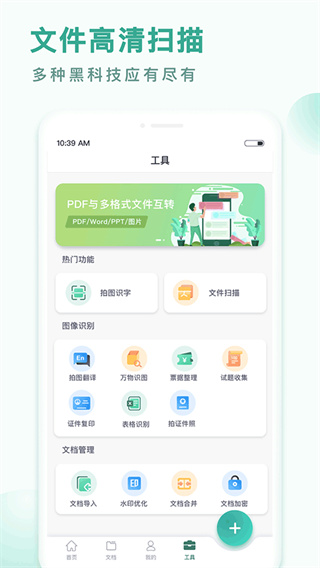 PDF转换王app截图5