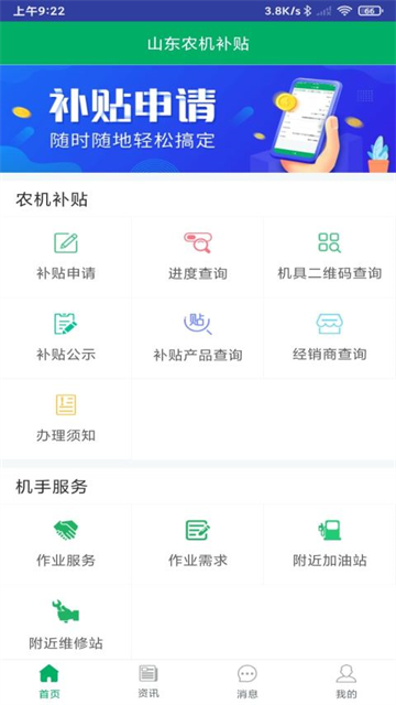 山东农机补贴截图4