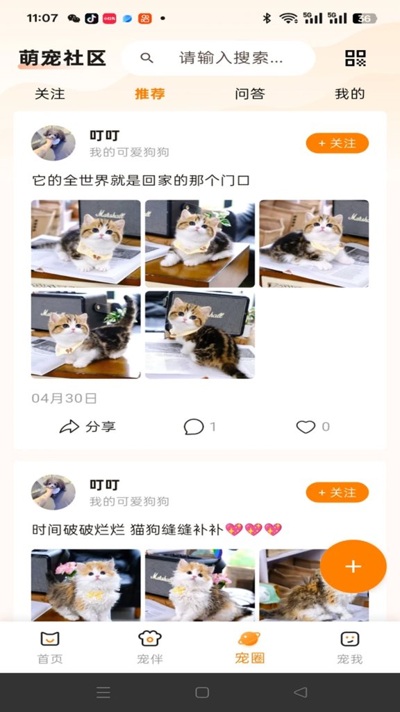 宠物纪念二维码截图2