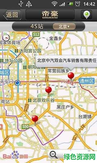 吉利帝豪截图2