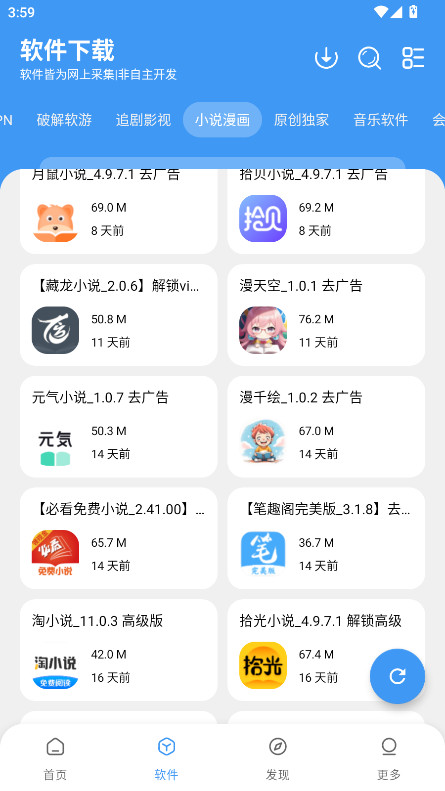 三岁软件库截图1