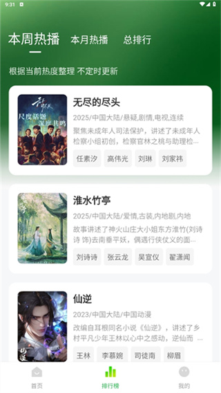 小柠檬app追剧截图5