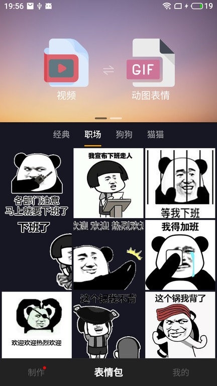 香瓜表情app安卓版截图3