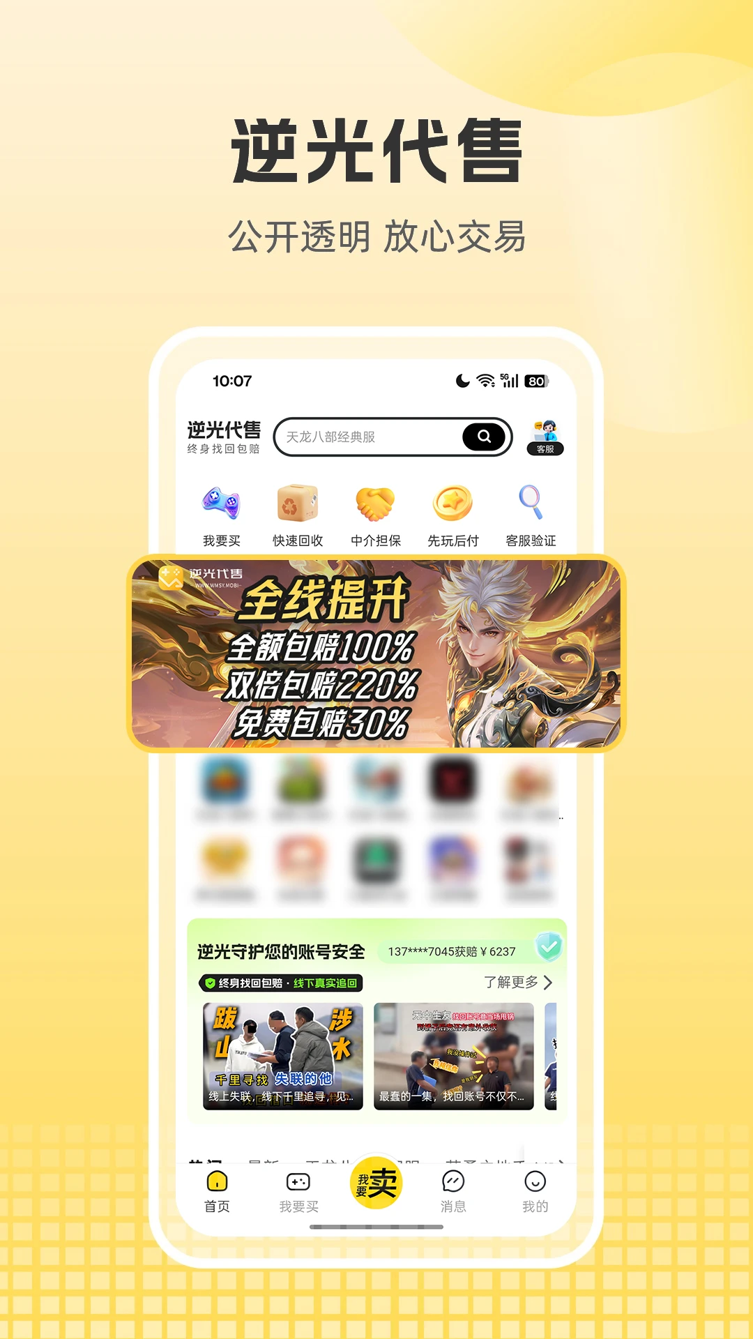 逆光代售截图3