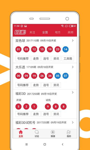49彩票集团APP截图1
