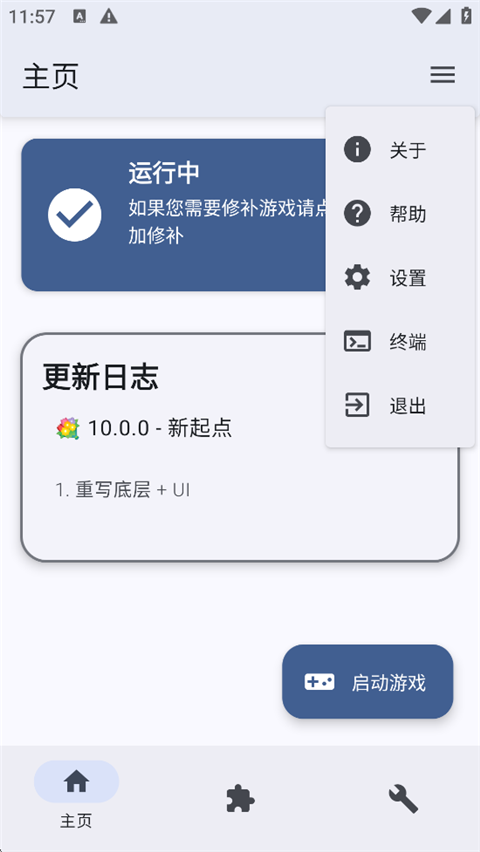 tefmodloader模组加载器截图3