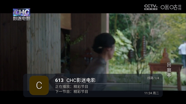 凹凸直播TV盒子最新版截图2