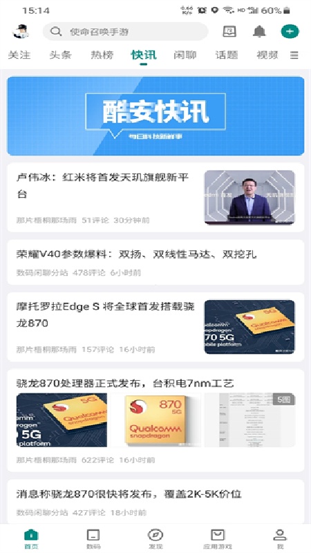 酷安应用市场官方版截图3