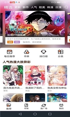喵趣漫画安卓版本截图3