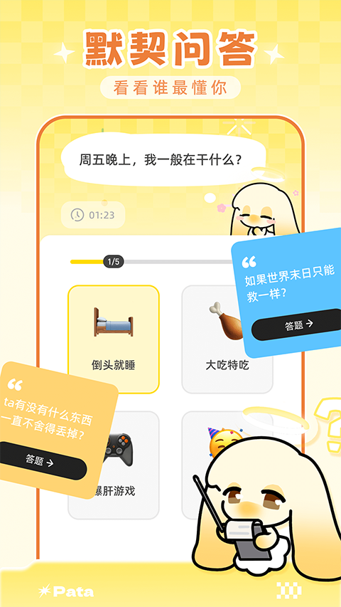 Patac截图3