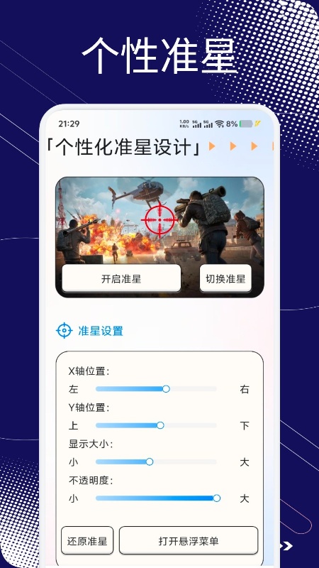 小鲨辅助器截图2