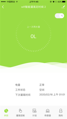 南水灌溉最新版截图1