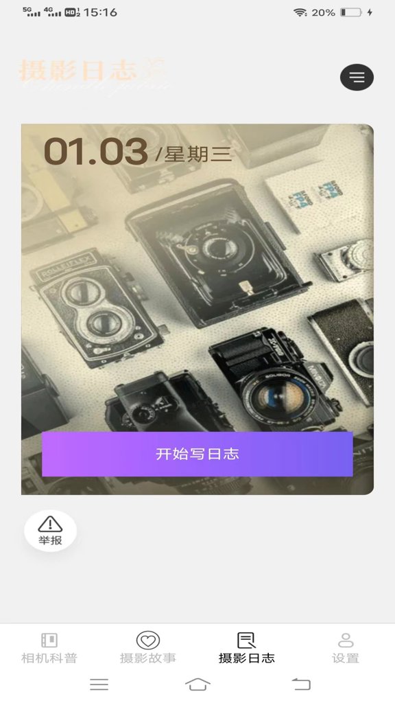高效摄影大全截图2