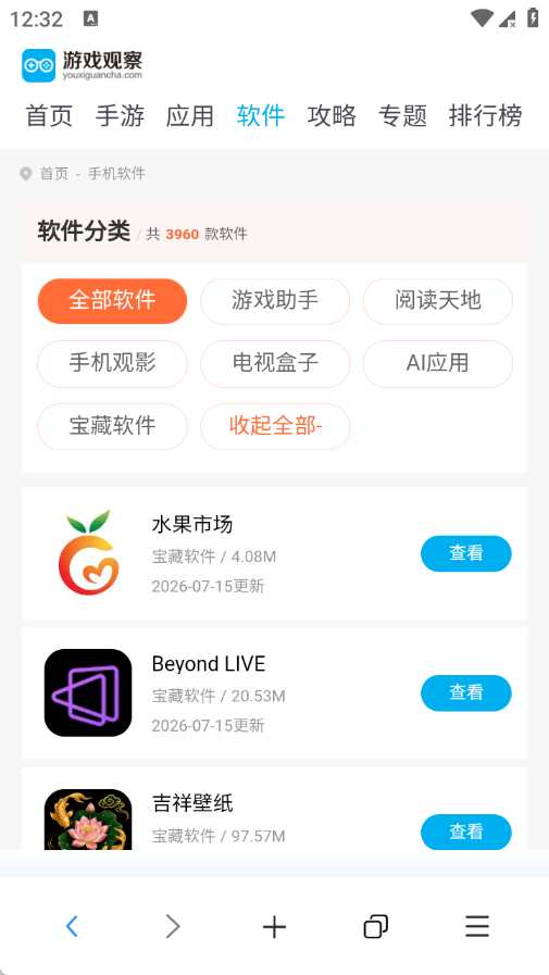 365浏览器大全截图3