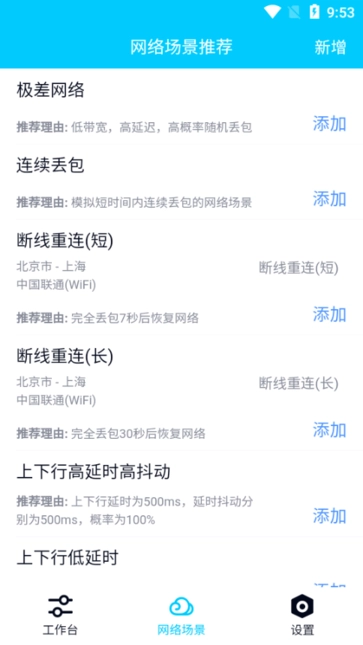 北辞弱网内部版截图1