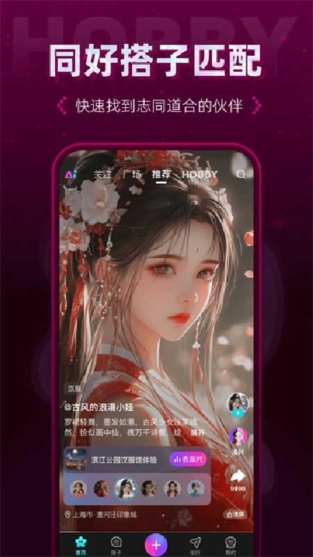 hobby虚拟聊天软件截图2
