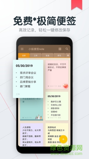 小狐便签note截图1