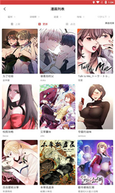 亲亲漫画官方正版截图3
