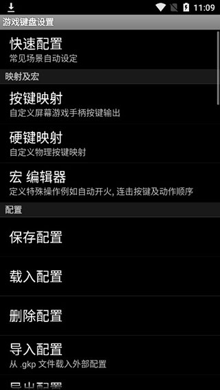 游戏键盘Gamekeyboard汉化版截图3