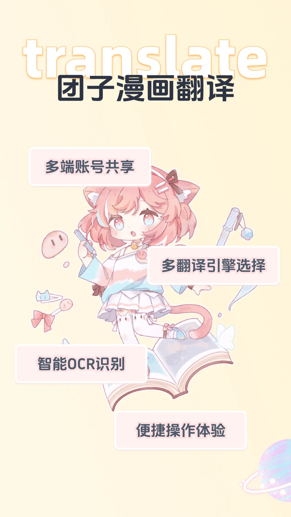 团子翻译器截图4