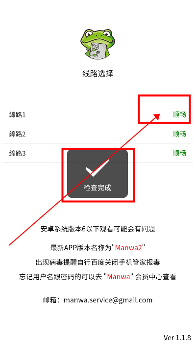 漫蛙manwa官网版截图1
