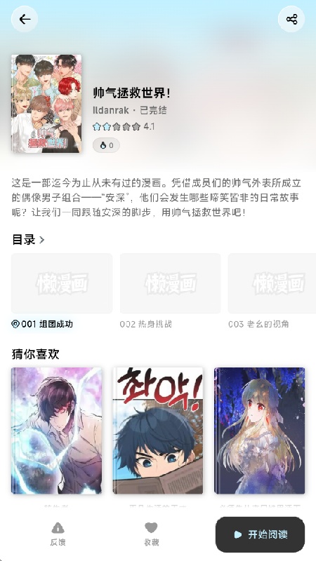 懒漫画官方版截图1