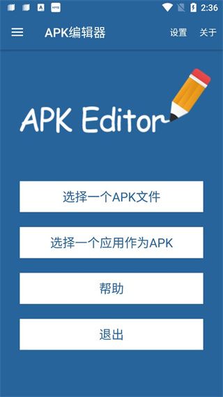 apkeditor截图4