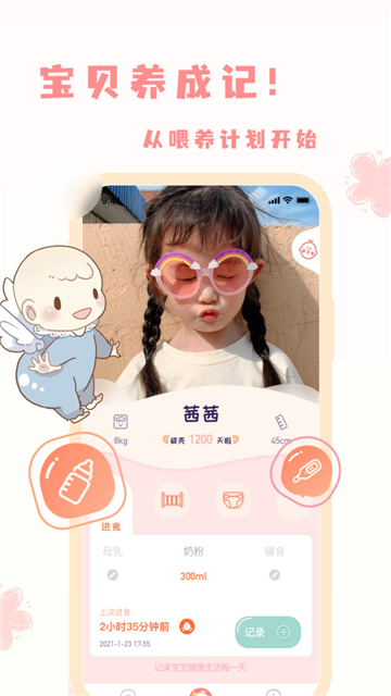 宝宝养成记截图2