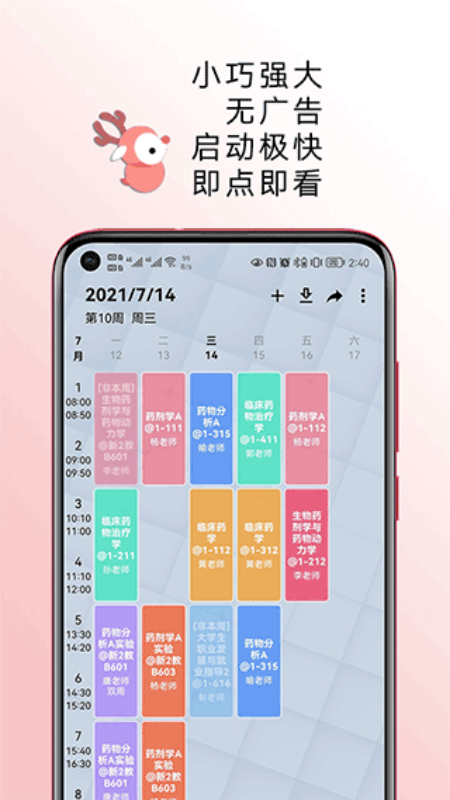 wakeup截图4