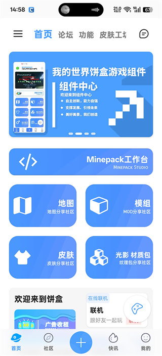 我的世界饼盒官方版截图1