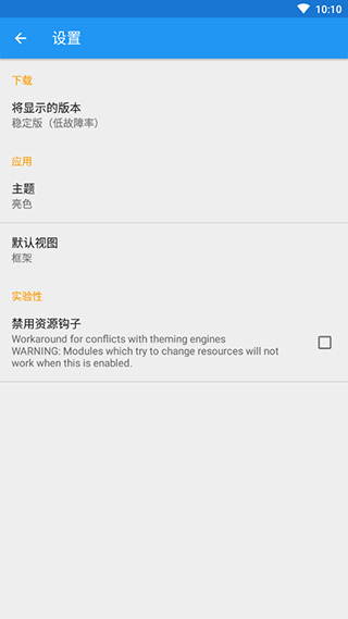 Xposed Installer截图1