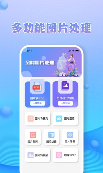 MOLDIV照片格式转换器截图4