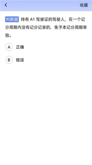 驾考先锋截图4