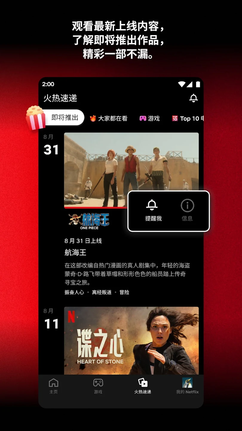 奈飞截图4