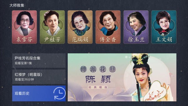 BesTV中国越剧截图2