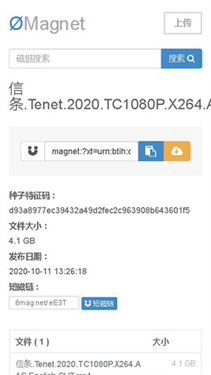 无极磁链搜索引擎截图2