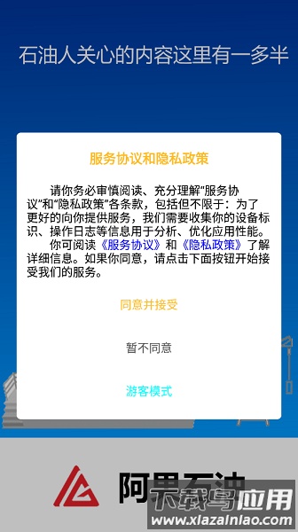 阿果石油网截图2