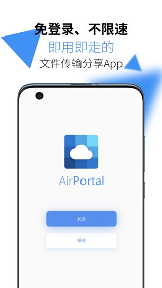 AirPortal空投快传截图2