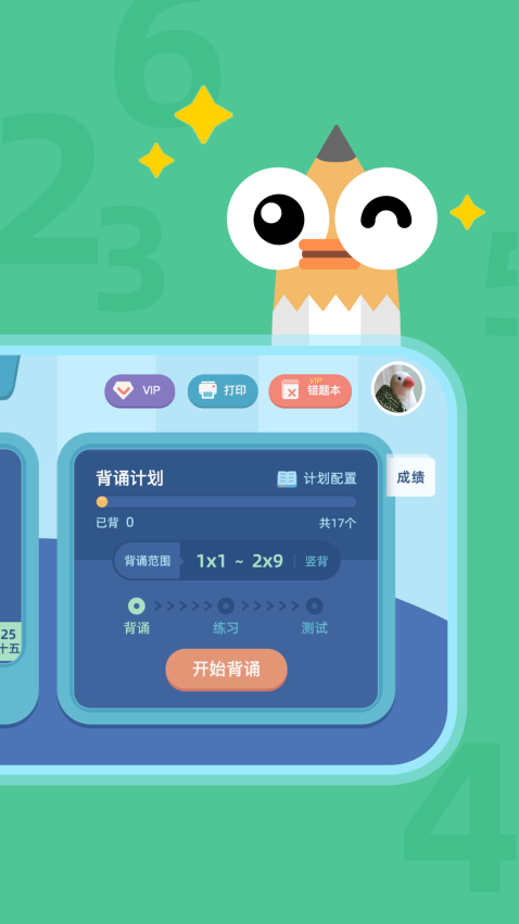 乘法口诀表官方版截图4