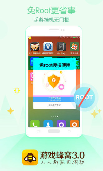 游戏蜂窝辅助挂机软件截图3