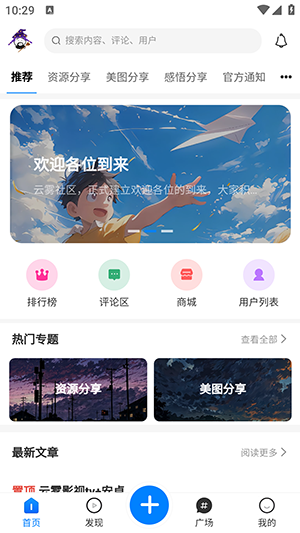 云雾社区安卓版截图1