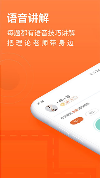 安行驾考截图1